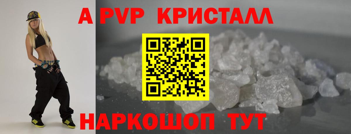 Alfa_PVP кристаллы Омск