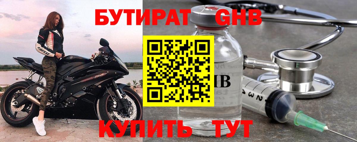 Бутират буратино Омск