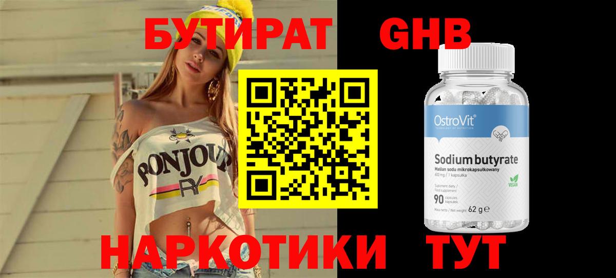 Омск  Бутират 99%  Вход с VPN 