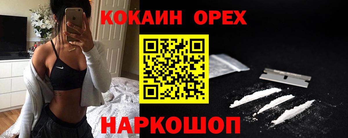 Омск  КОКАИН FishScale  Вход с VPN  COCAIN 99% 