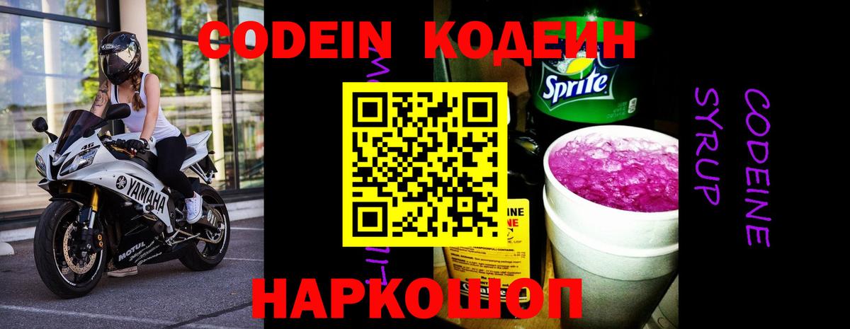 Омск  Кодеиновый сироп Lean напиток Lean (лин)  Вход с VPN 