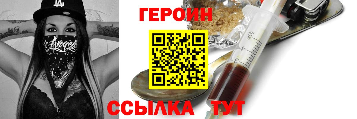Героин белый Омск