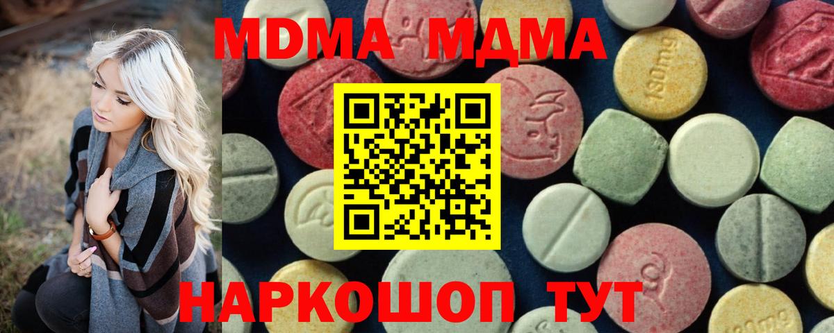 МДМА кристаллы  MDMA crystal  Омск  Вход с VPN 